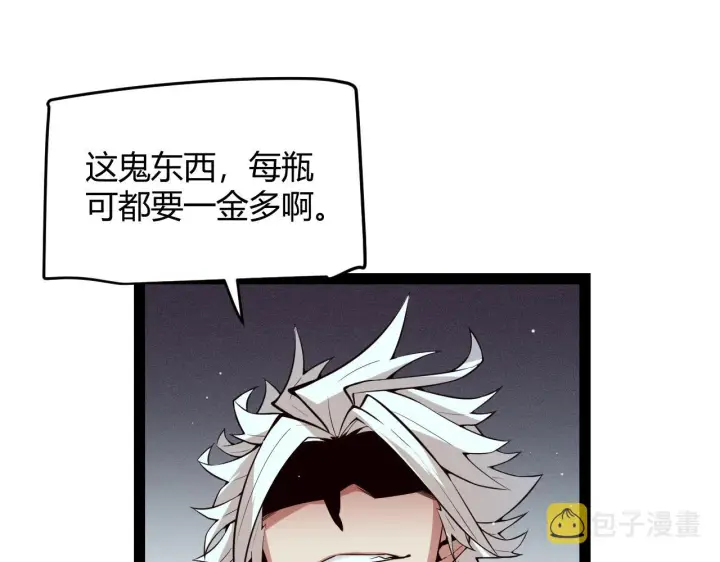 《我来自游戏》第142话 凌策的商业帝国图134