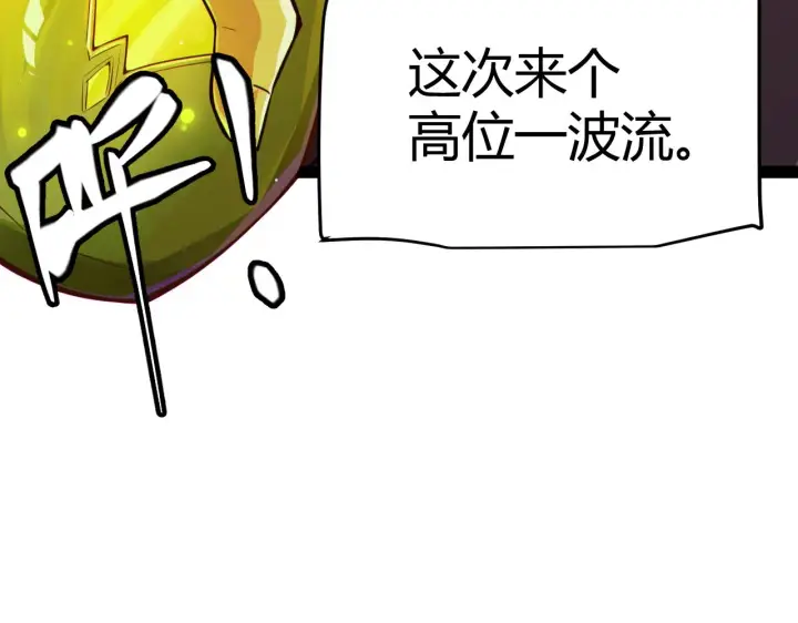 《我来自游戏》第142话 凌策的商业帝国图142