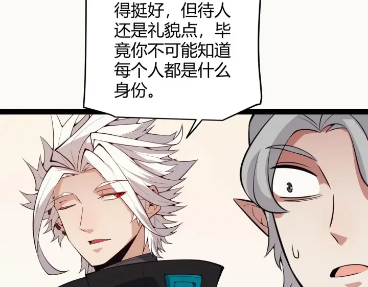 《我来自游戏》第142话 凌策的商业帝国图16