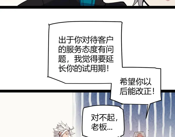 《我来自游戏》第142话 凌策的商业帝国图17