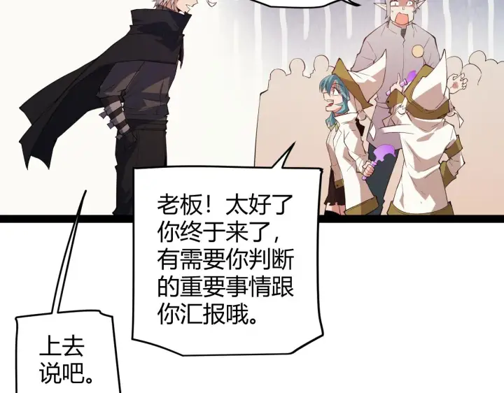《我来自游戏》第142话 凌策的商业帝国图18