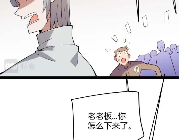 《我来自游戏》第142话 凌策的商业帝国图2