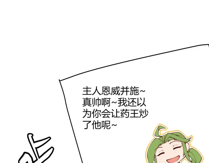 《我来自游戏》第142话 凌策的商业帝国图20