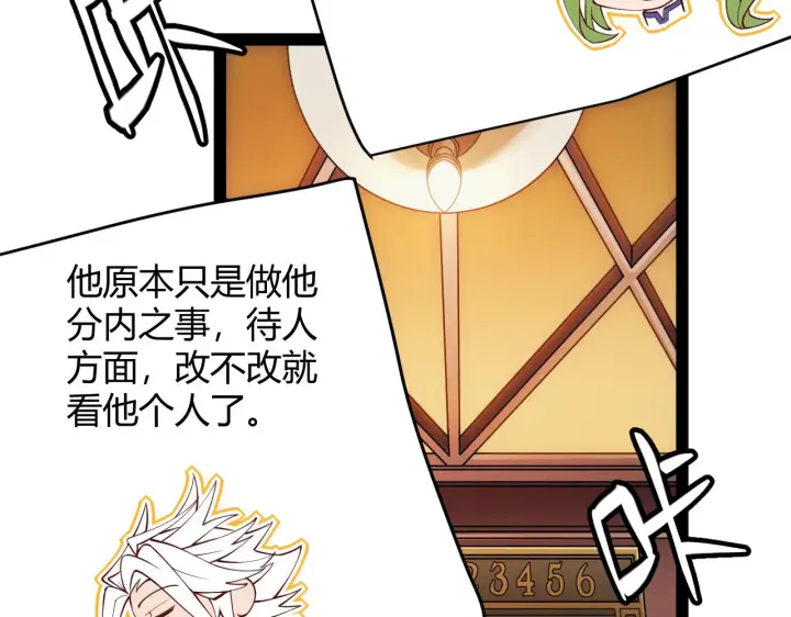 《我来自游戏》第142话 凌策的商业帝国图21