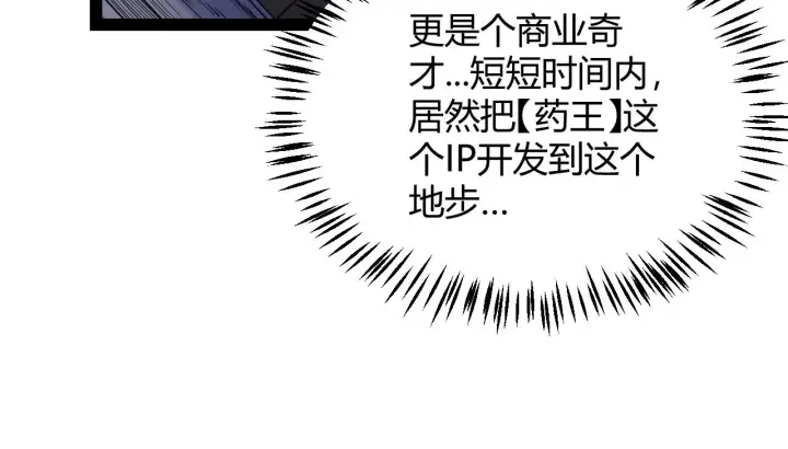 《我来自游戏》第142话 凌策的商业帝国图29