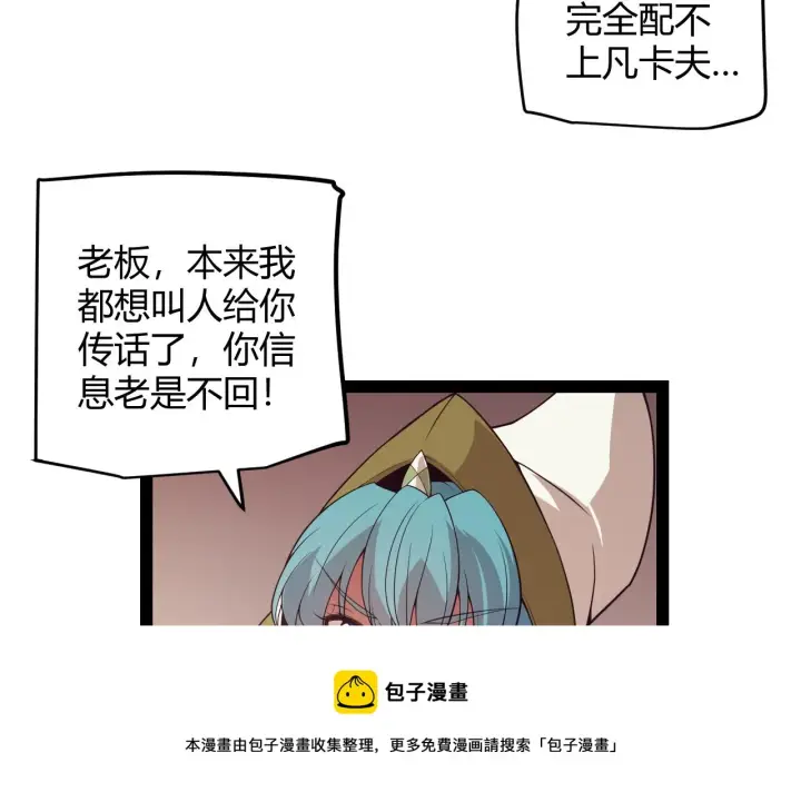 《我来自游戏》第142话 凌策的商业帝国图50