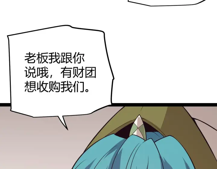 《我来自游戏》第142话 凌策的商业帝国图52