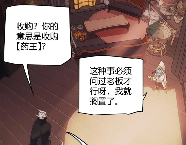 《我来自游戏》第142话 凌策的商业帝国图56