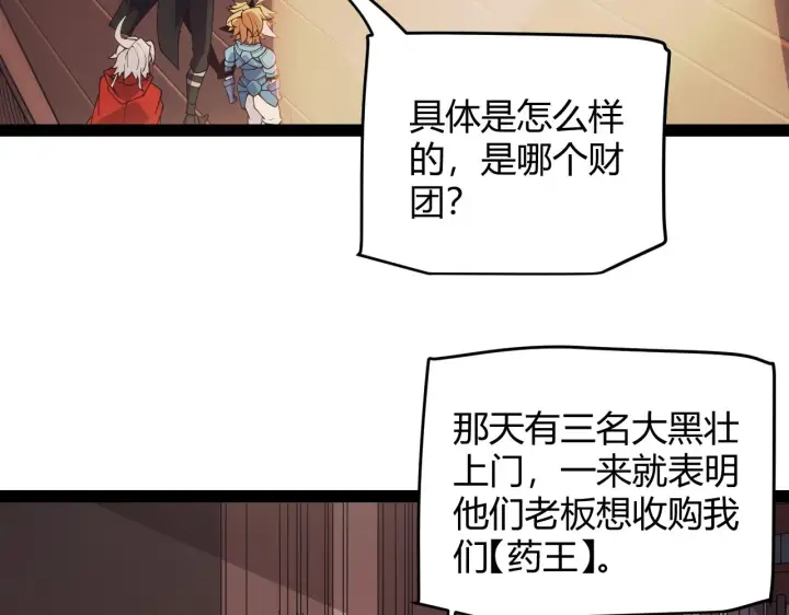 《我来自游戏》第142话 凌策的商业帝国图57