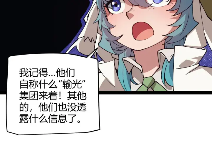 《我来自游戏》第142话 凌策的商业帝国图61
