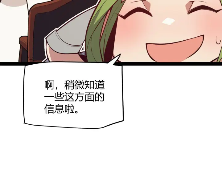 《我来自游戏》第142话 凌策的商业帝国图71