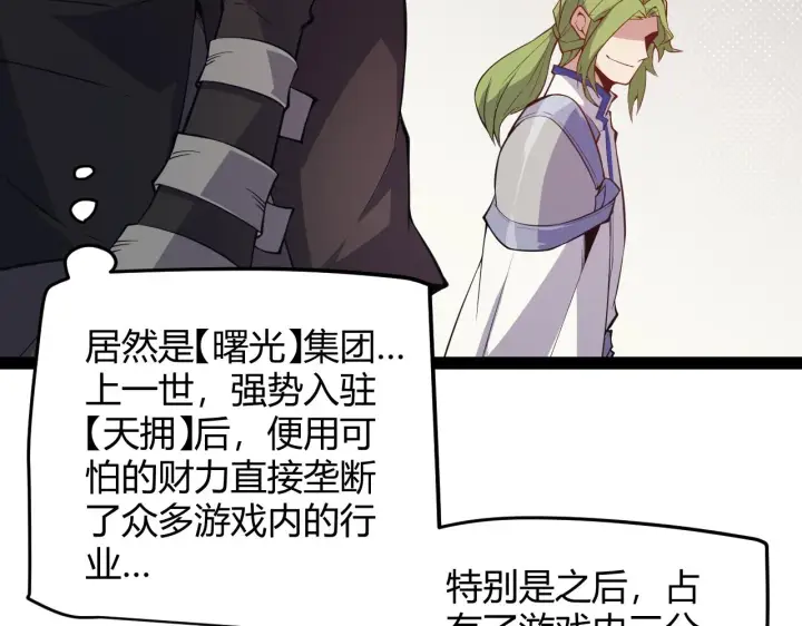 《我来自游戏》第142话 凌策的商业帝国图75