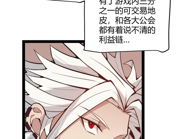 《我来自游戏》第142话 凌策的商业帝国图76