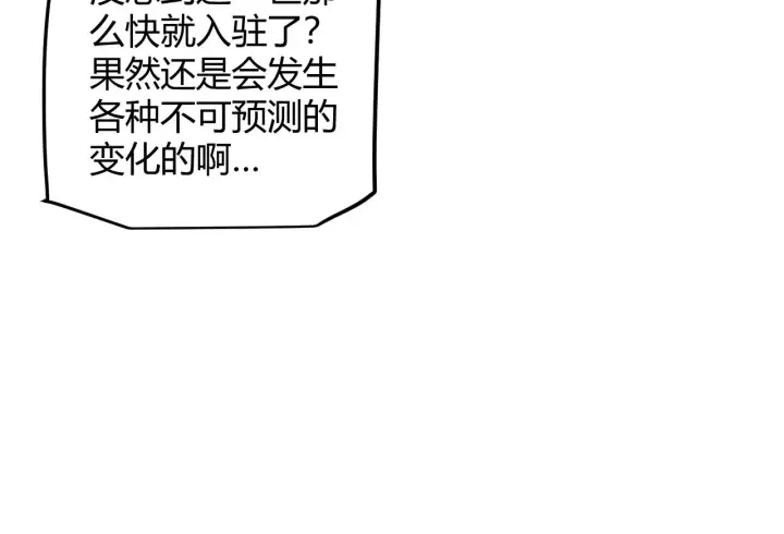 《我来自游戏》第142话 凌策的商业帝国图78
