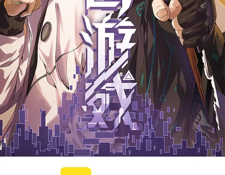 《我来自游戏》第142话 凌策的商业帝国图8