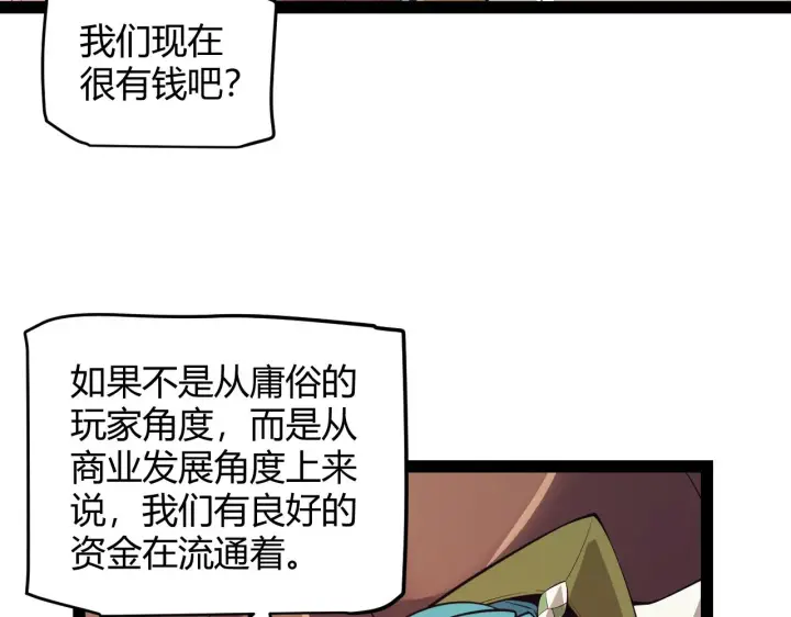 《我来自游戏》第142话 凌策的商业帝国图80