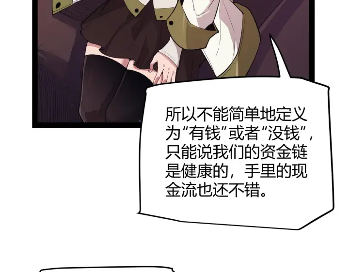 《我来自游戏》第142话 凌策的商业帝国图82