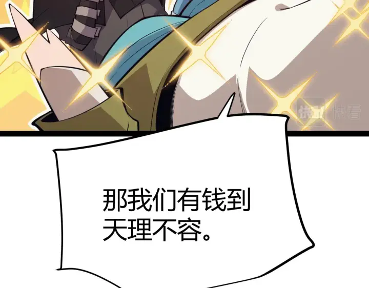 《我来自游戏》第142话 凌策的商业帝国图84