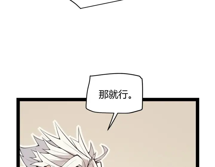 《我来自游戏》第142话 凌策的商业帝国图85