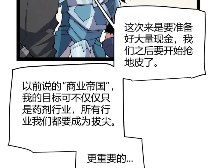 《我来自游戏》第142话 凌策的商业帝国图87