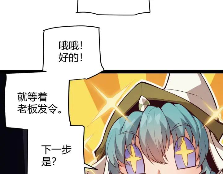 《我来自游戏》第142话 凌策的商业帝国图88