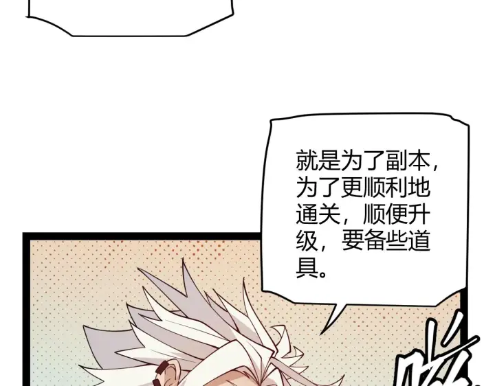 《我来自游戏》第142话 凌策的商业帝国图97