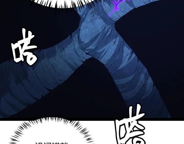 《我来自游戏》第143话 独挑人面蜈蚣图100