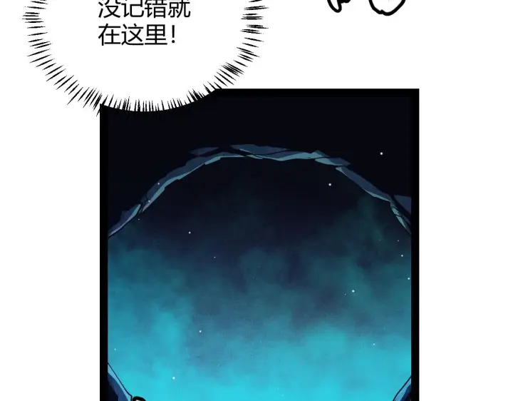 《我来自游戏》第143话 独挑人面蜈蚣图101
