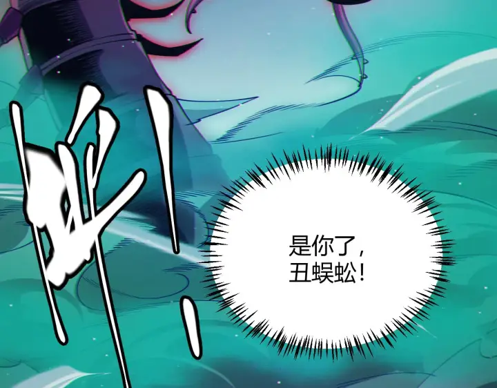 《我来自游戏》第143话 独挑人面蜈蚣图104