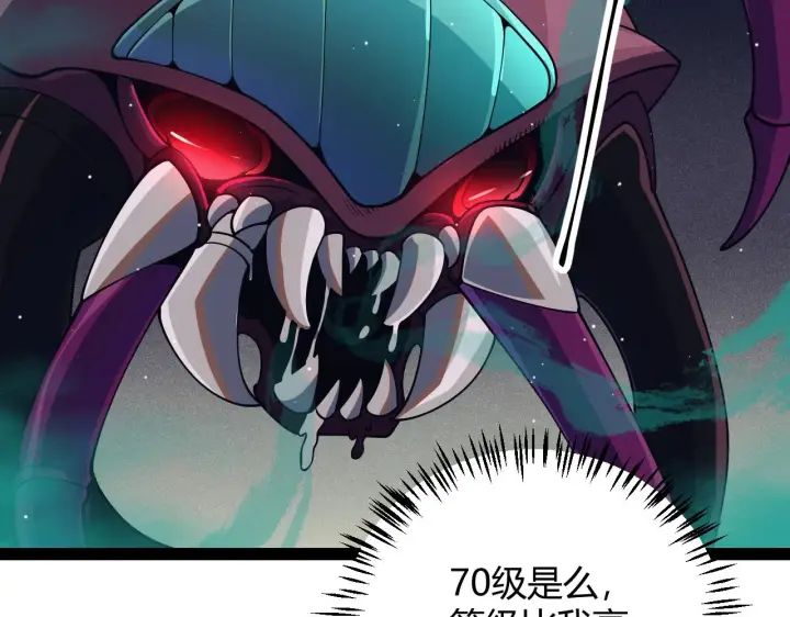 《我来自游戏》第143话 独挑人面蜈蚣图107