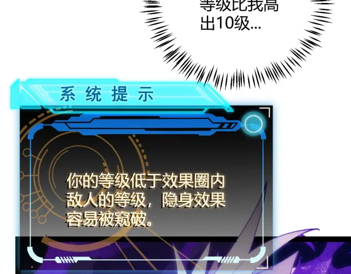 《我来自游戏》第143话 独挑人面蜈蚣图108