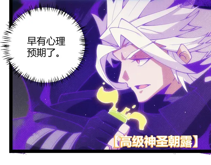 《我来自游戏》第143话 独挑人面蜈蚣图109