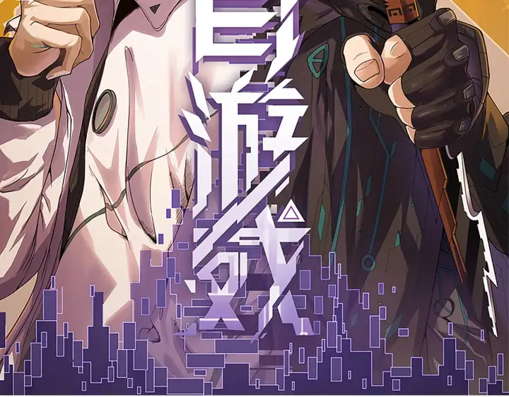 《我来自游戏》第143话 独挑人面蜈蚣图11