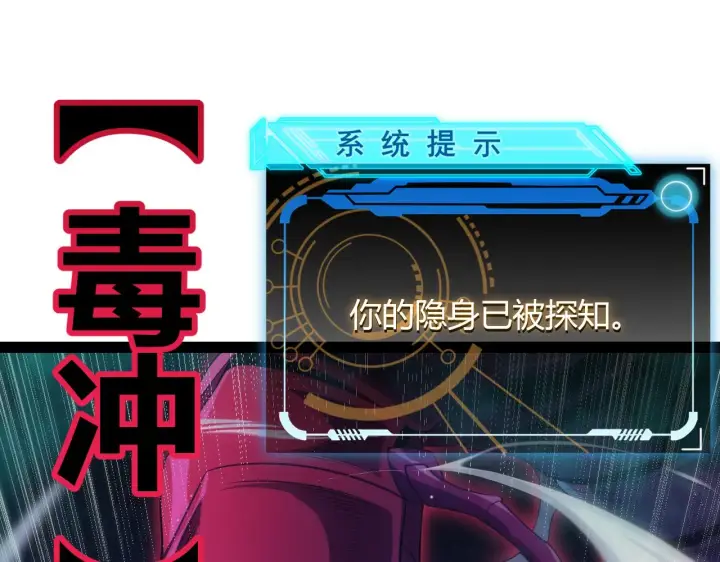 《我来自游戏》第143话 独挑人面蜈蚣图111