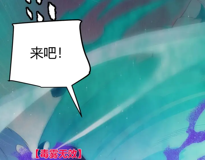 《我来自游戏》第143话 独挑人面蜈蚣图113