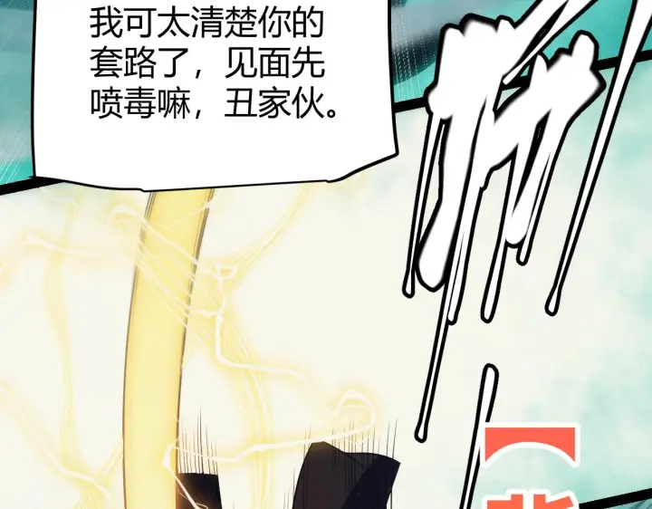 《我来自游戏》第143话 独挑人面蜈蚣图115