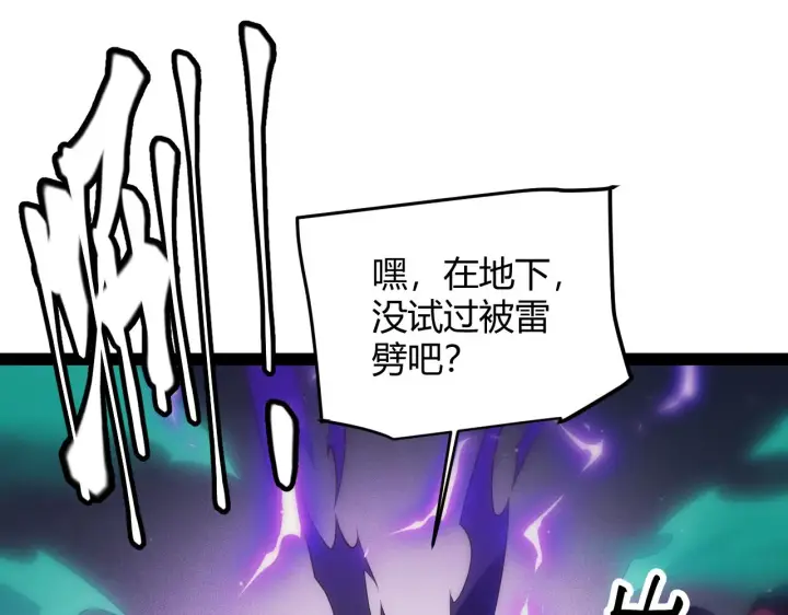 《我来自游戏》第143话 独挑人面蜈蚣图126