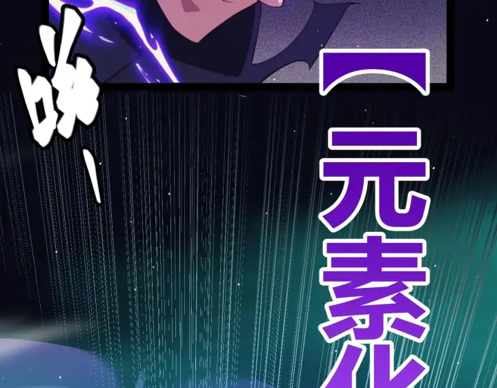 《我来自游戏》第143话 独挑人面蜈蚣图130