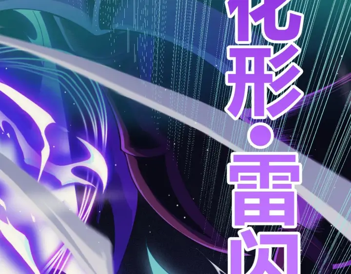 《我来自游戏》第143话 独挑人面蜈蚣图131