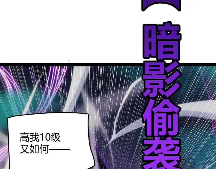 《我来自游戏》第143话 独挑人面蜈蚣图135