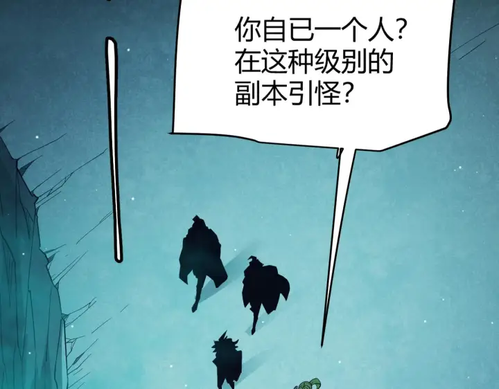 《我来自游戏》第143话 独挑人面蜈蚣图14