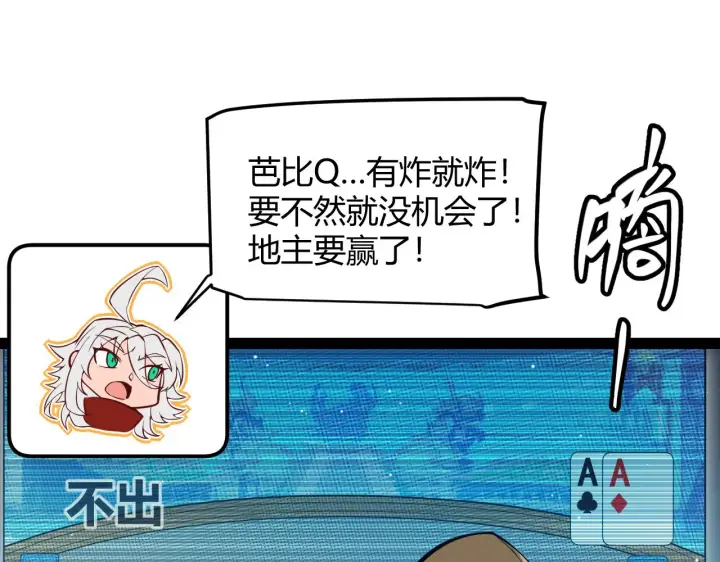 《我来自游戏》第143话 独挑人面蜈蚣图146