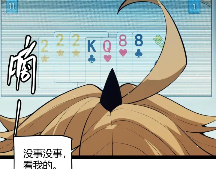 《我来自游戏》第143话 独挑人面蜈蚣图147