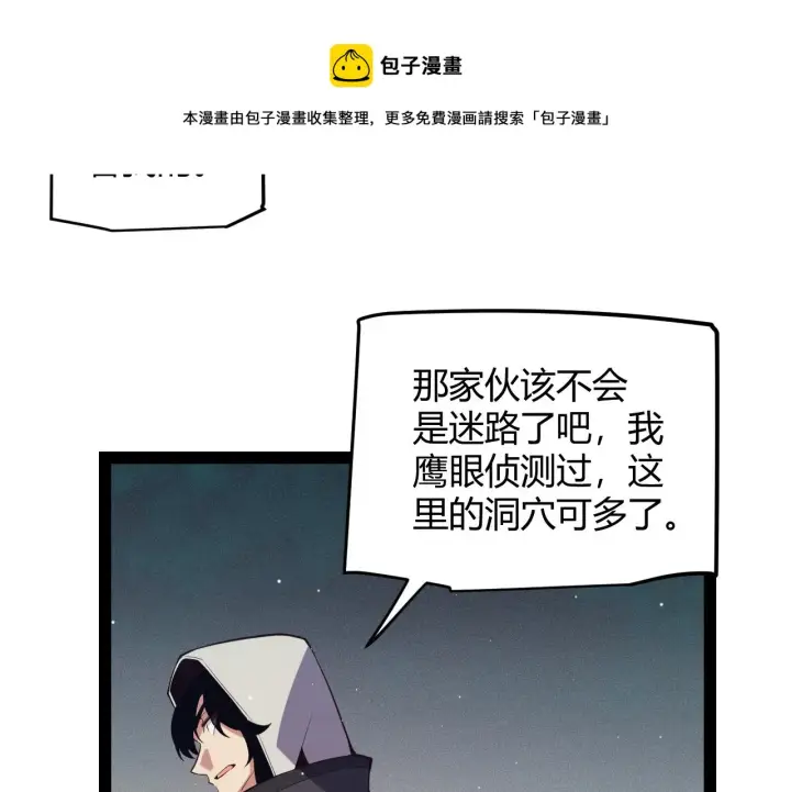 《我来自游戏》第143话 独挑人面蜈蚣图148