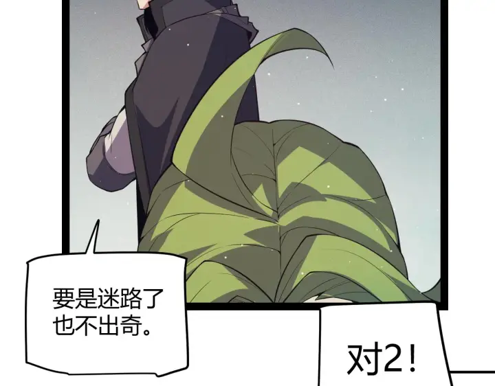 《我来自游戏》第143话 独挑人面蜈蚣图149