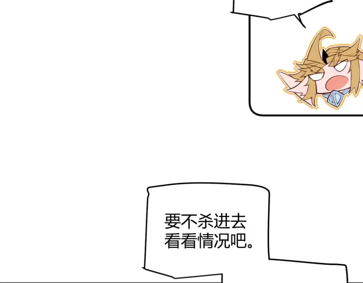 《我来自游戏》第143话 独挑人面蜈蚣图150