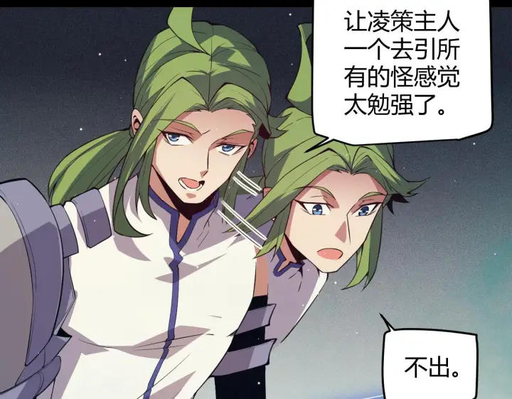 《我来自游戏》第143话 独挑人面蜈蚣图151