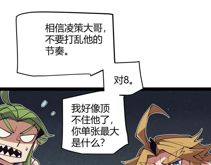 《我来自游戏》第143话 独挑人面蜈蚣图153