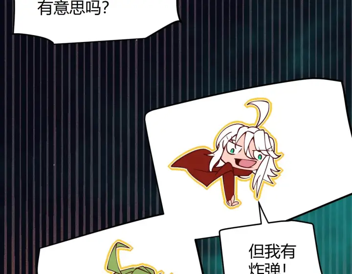《我来自游戏》第143话 独挑人面蜈蚣图155