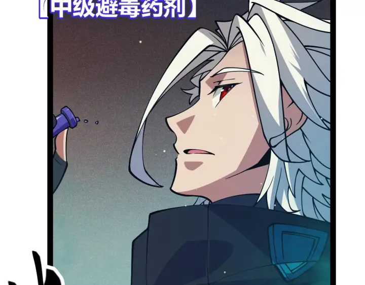 《我来自游戏》第143话 独挑人面蜈蚣图162